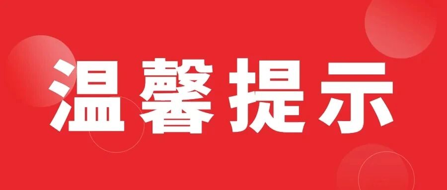 关于红旗渠青年洞景区渠段暂停供水的温馨提示