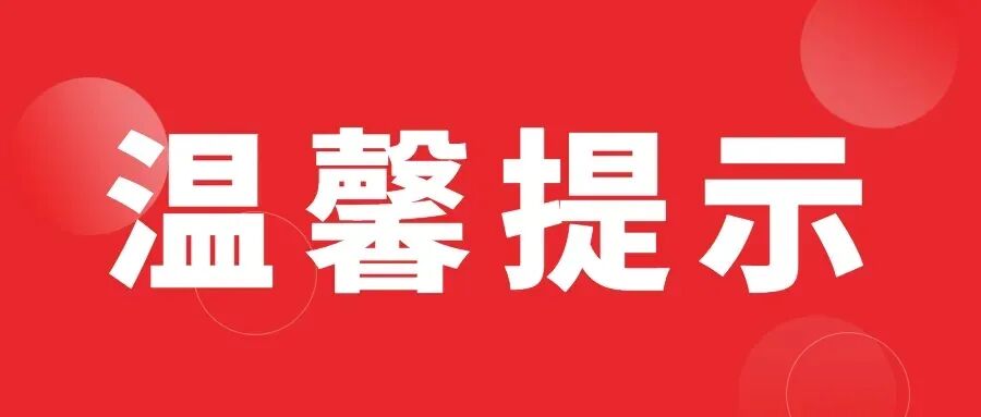 关于红旗渠青年洞景区渠段暂停供水的温馨提示