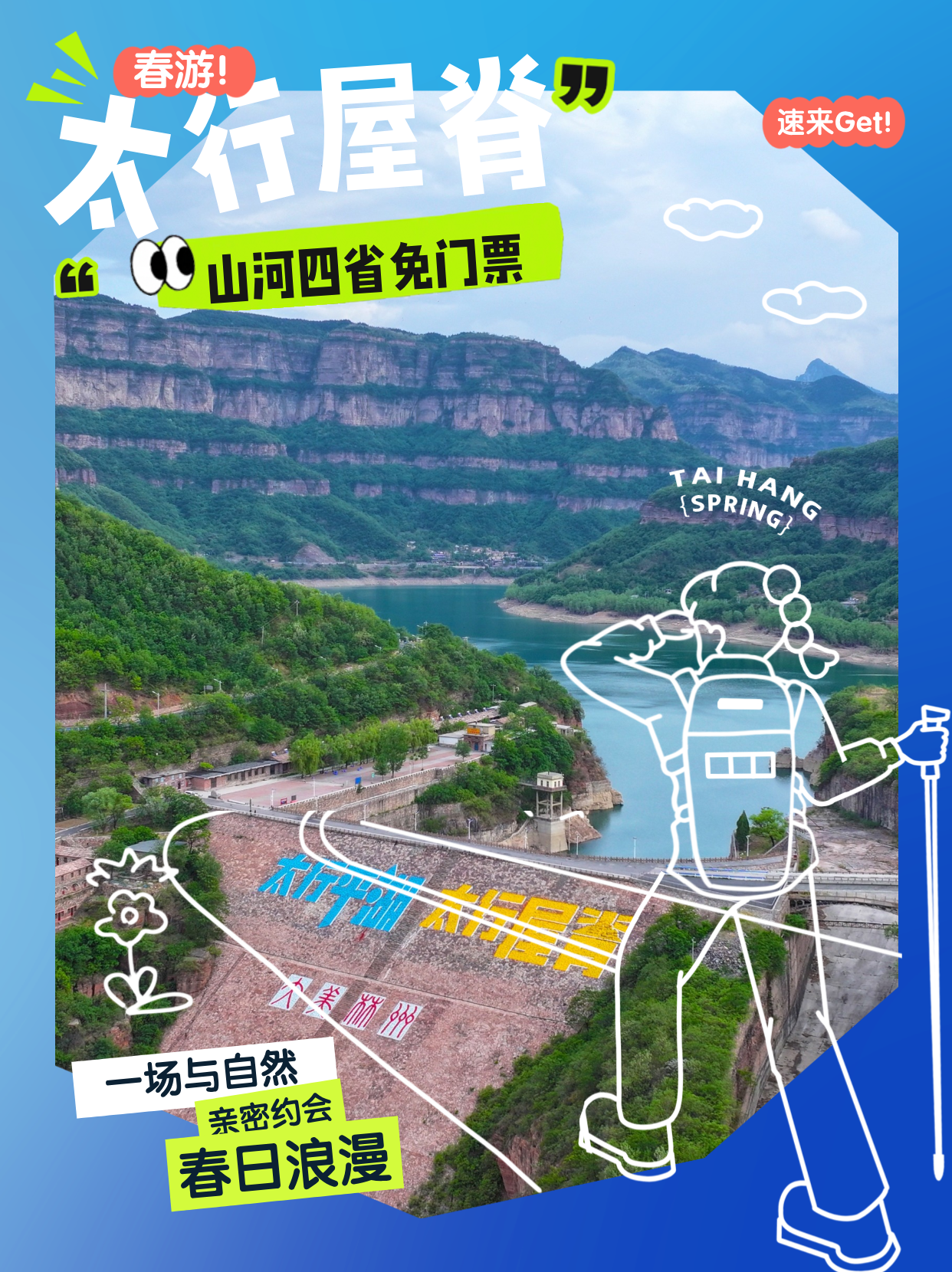 山河四省免门票！整整一个月！太行屋脊向你发出春日邀请！