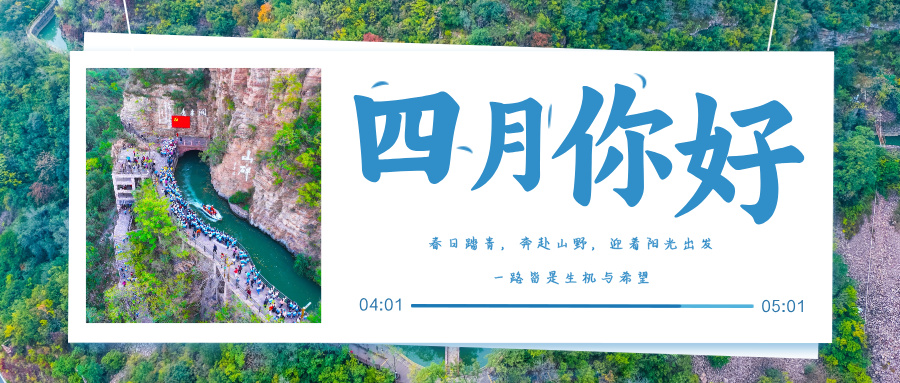 完美收官!红旗渠清明小长假人气爆棚,四月春光正好,等您来!