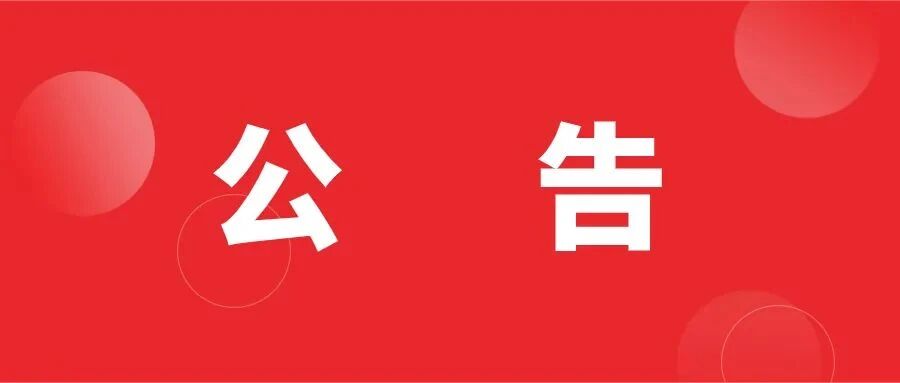 关于5月25日太行屋脊风景区临时闭园的公告