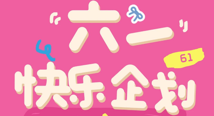 【60岁以下都是小孩】太行屋脊六一“护短式”免票：跳绳、踢毽子成功，门票免了！