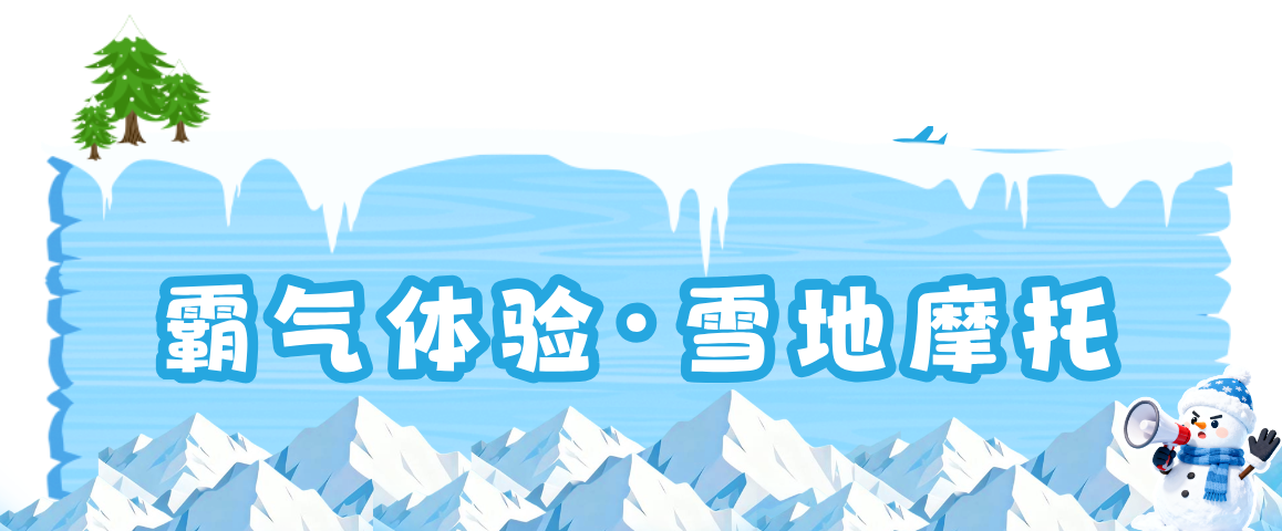 手绘风冬季旅游活动服务宣传海报__2026-01-04+16_27_41